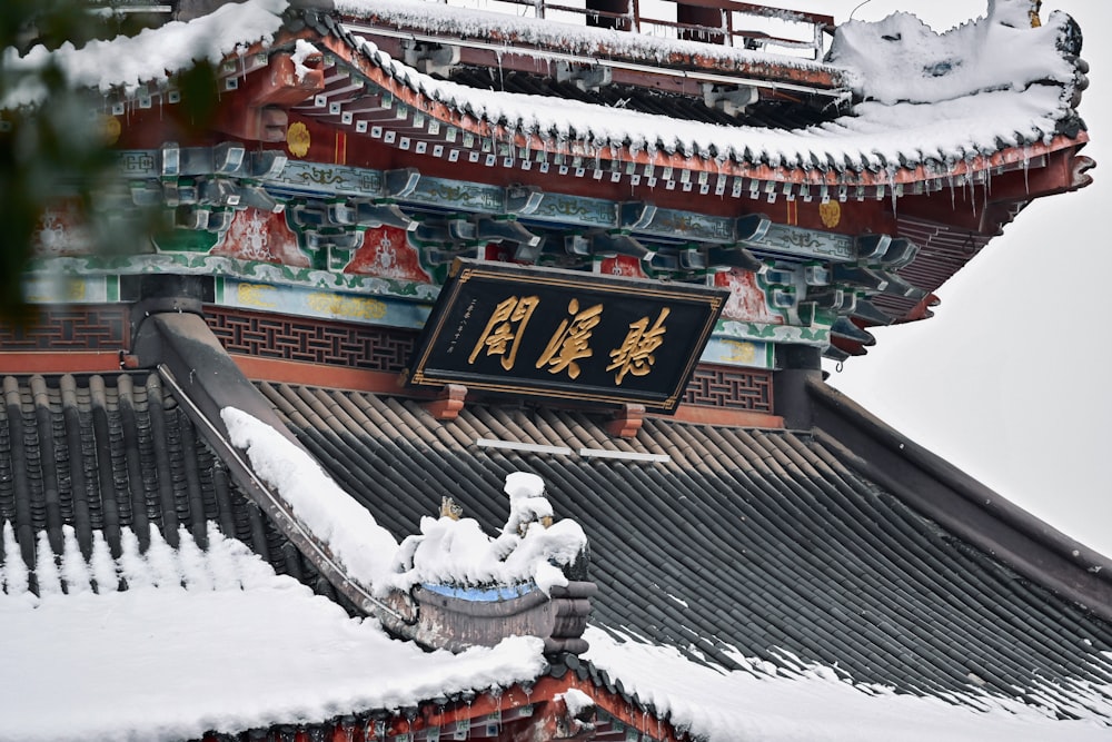 a chinese building with snow on the roof