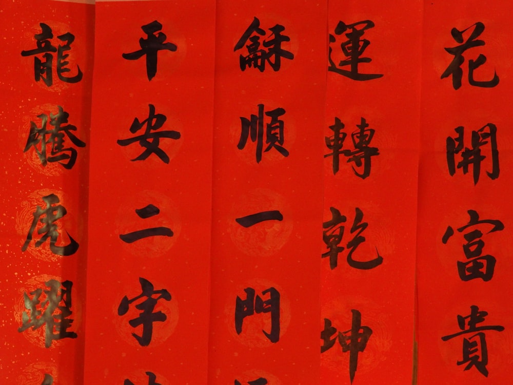 a row of red banners with asian writing on them