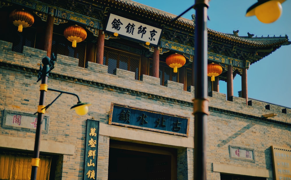 a tall building with chinese writing on it