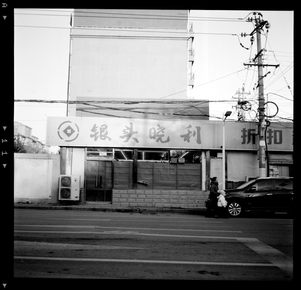 a black and white photo of a chinese restaurant