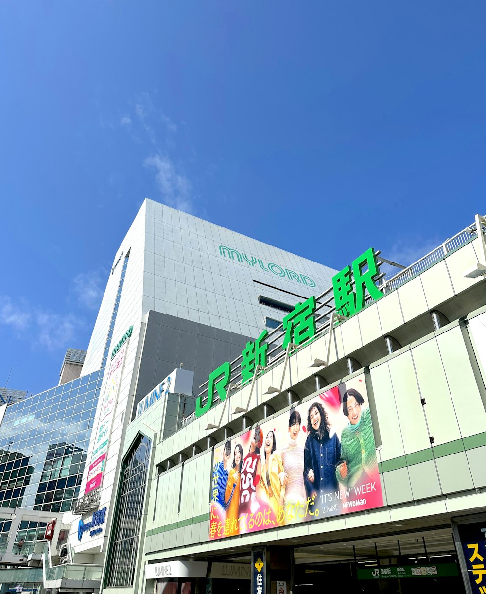 a building with a large advertisement on the side of it