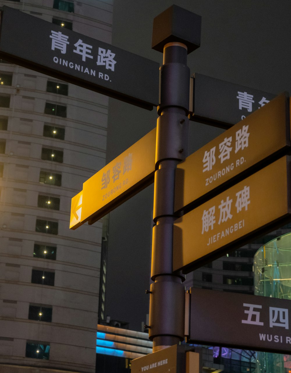 밤의 아시아 도시의 거리 표지판