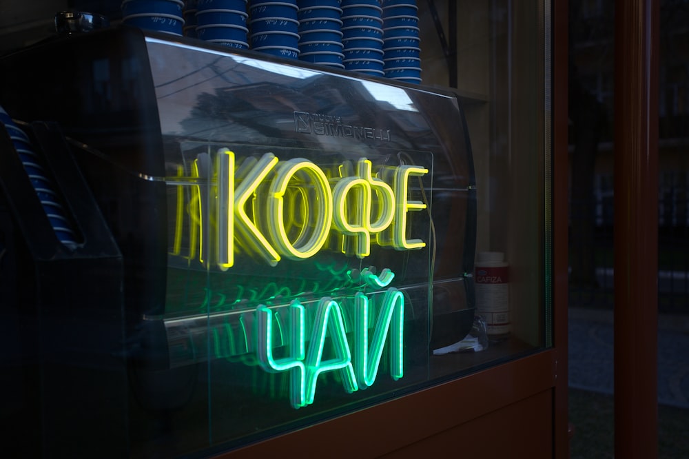 a neon sign that reads the kookee iam