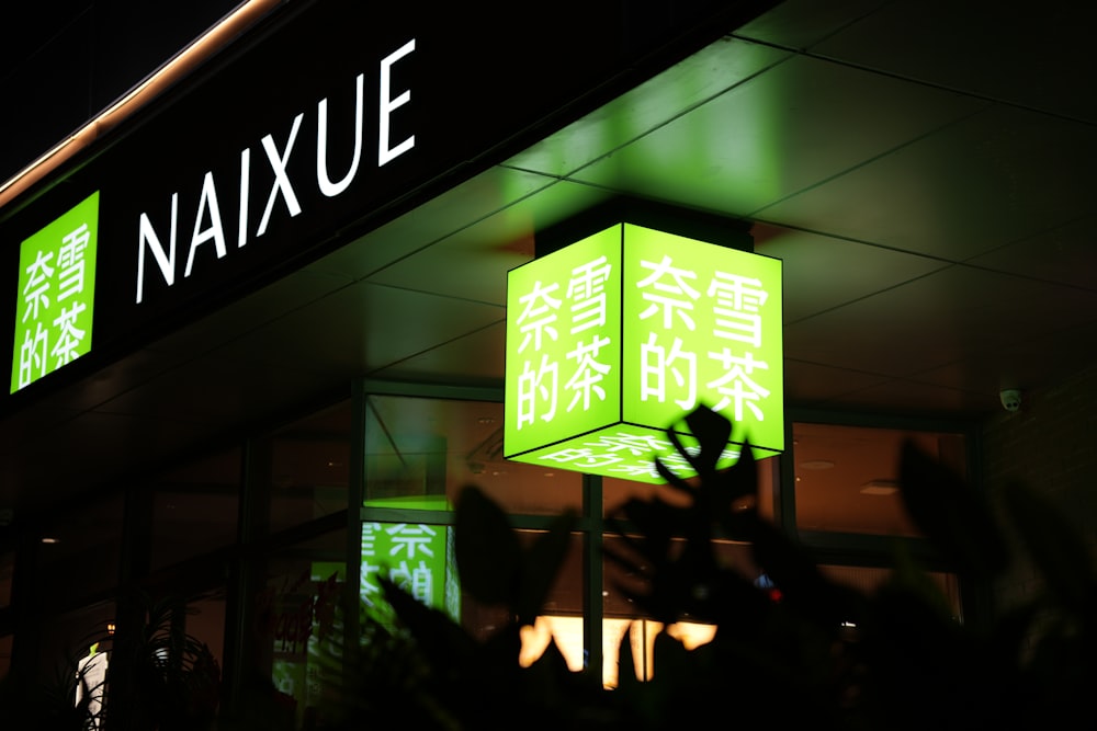 a building with a lit up sign that says naxue