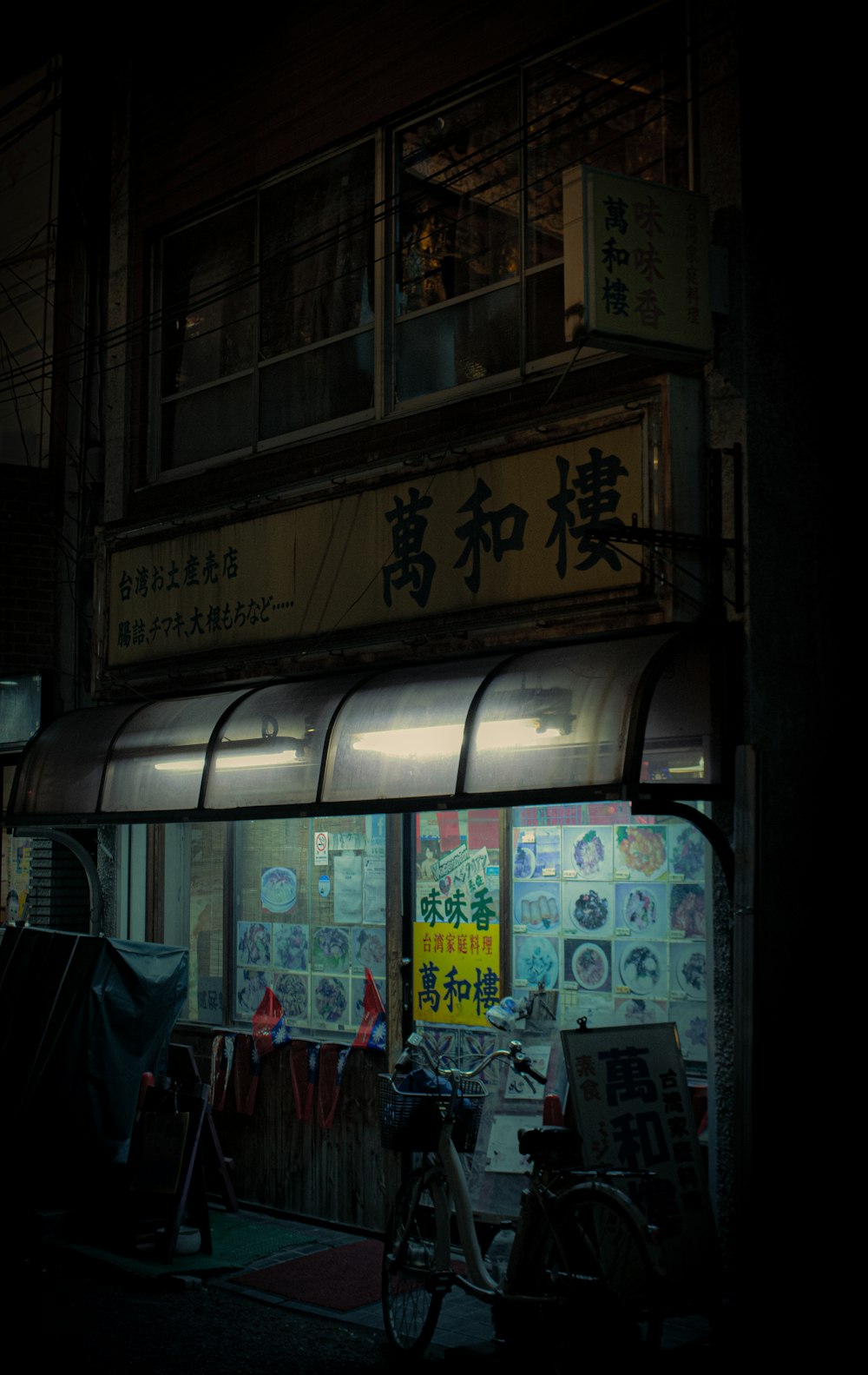 Uma fachada de loja com escrita asiática à noite