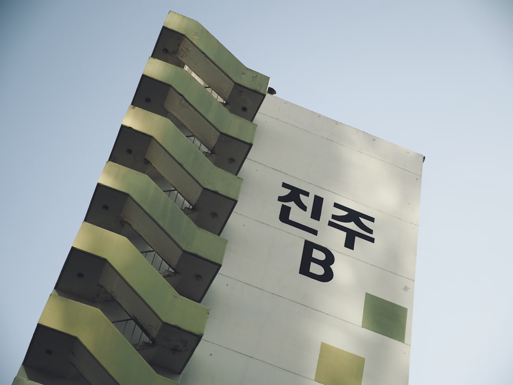 a tall building with korean writing on the side of it