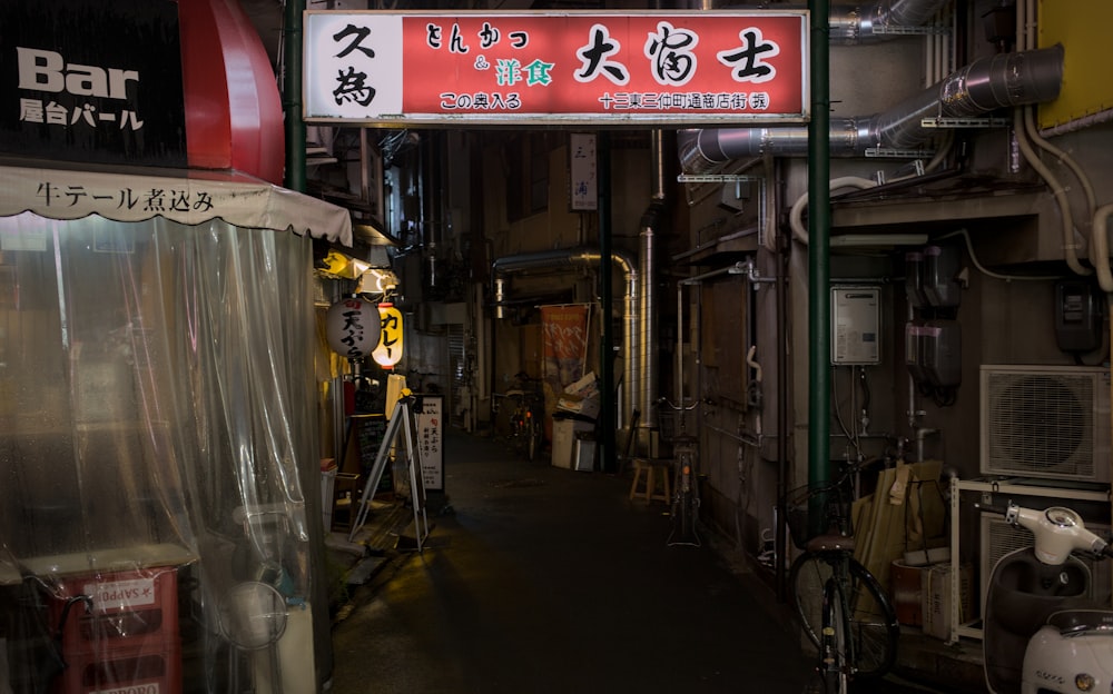a narrow alley way with a sign above it