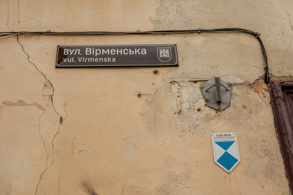 a street sign on a wall in a foreign country