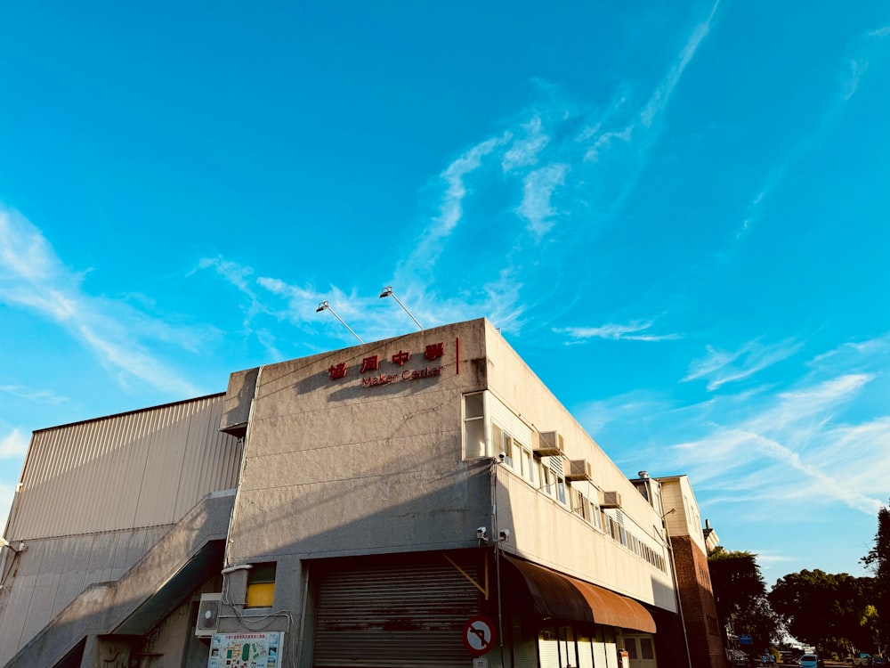 a tall building sitting on the side of a road