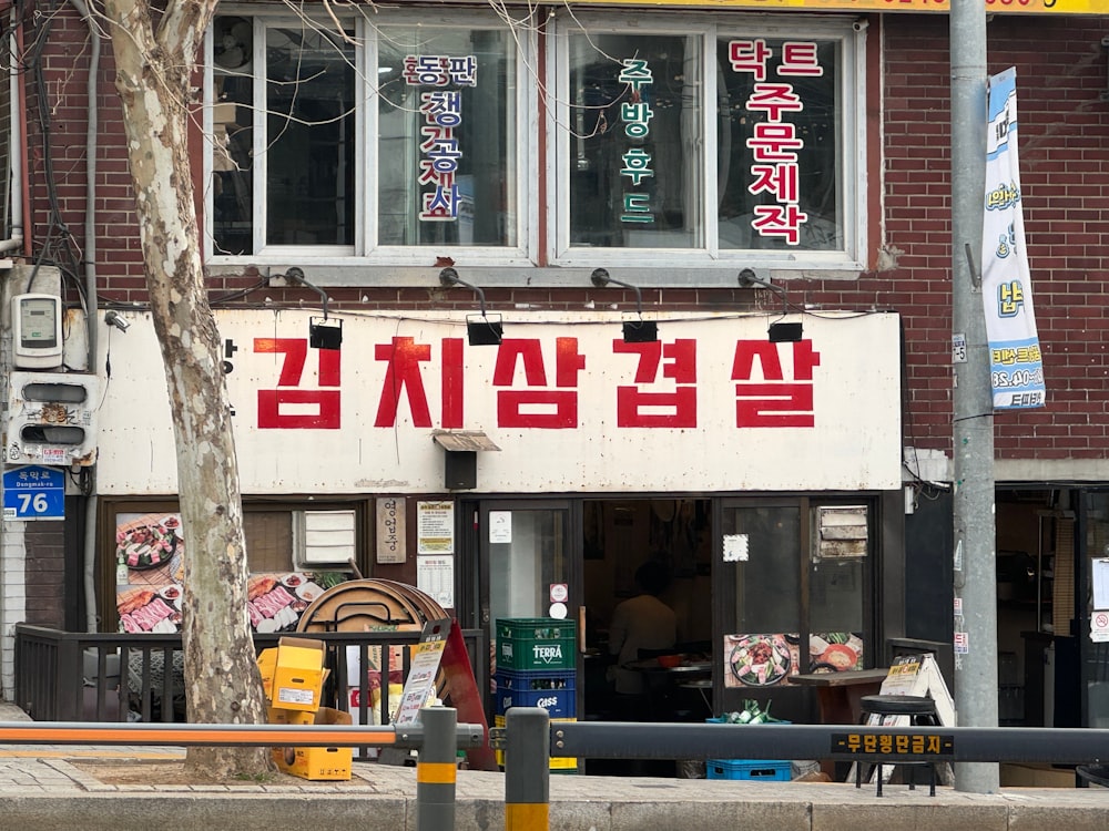 a street corner with a store front and a tree in front of it