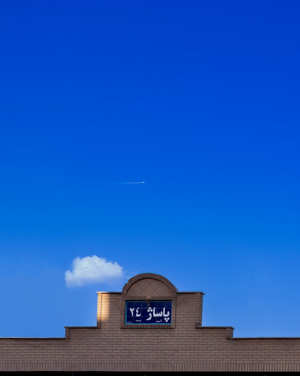 a blue sky with a plane flying in the distance