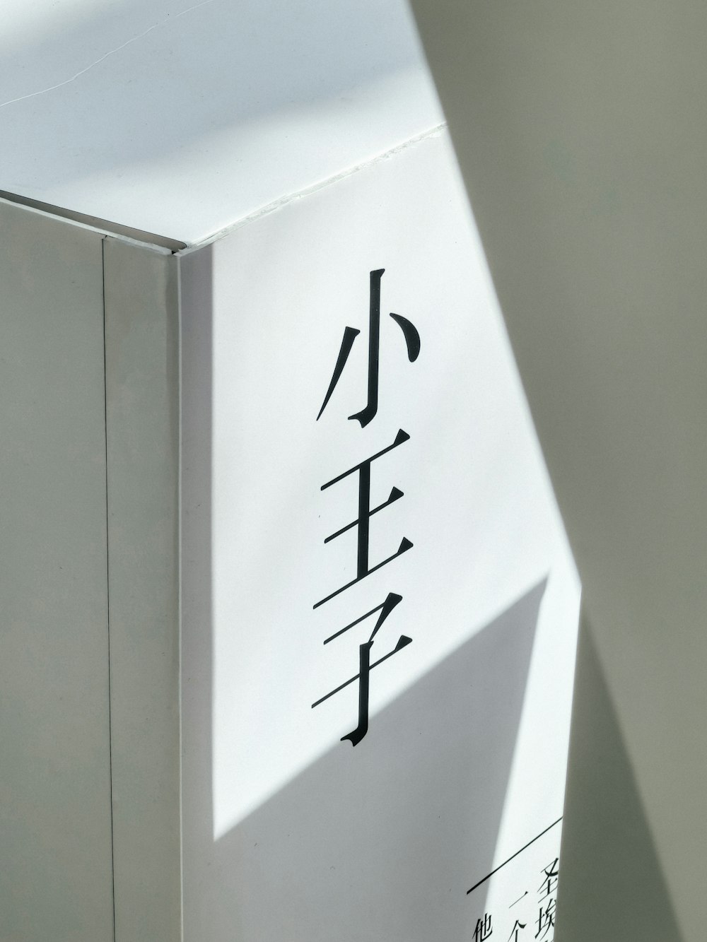 a white box with asian writing on it