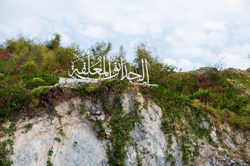 a sign that is on top of a mountain