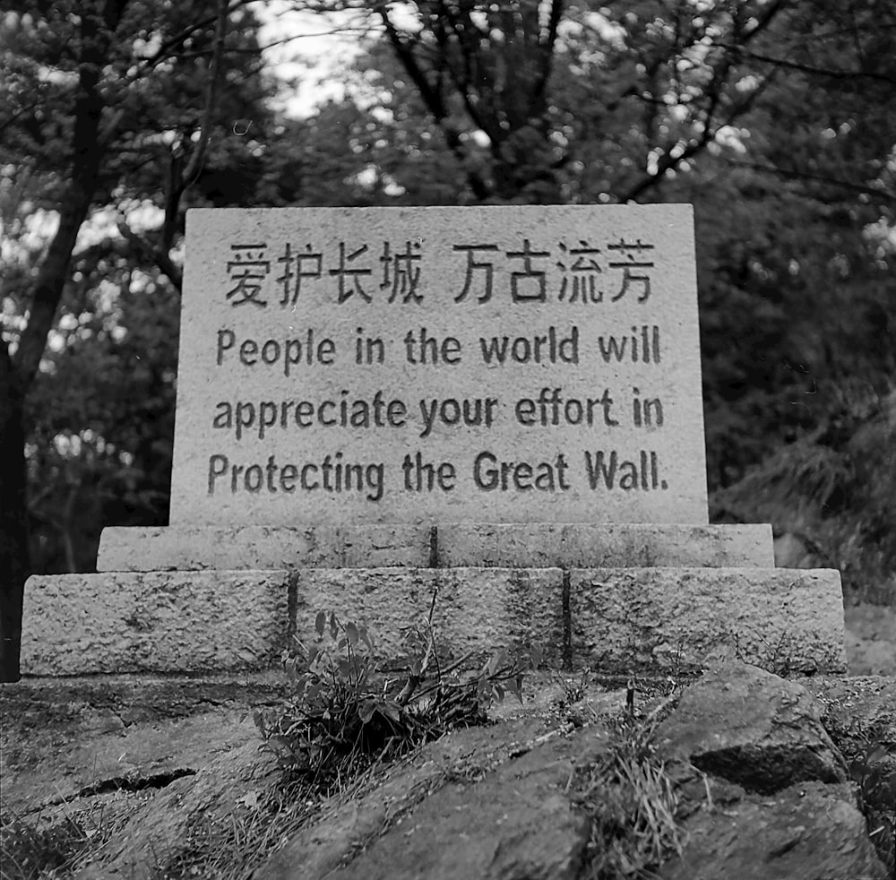 Ein Schwarz-Weiß-Foto eines Schildes, auf dem steht, dass die Menschen auf der ganzen Welt es zu schätzen wissen