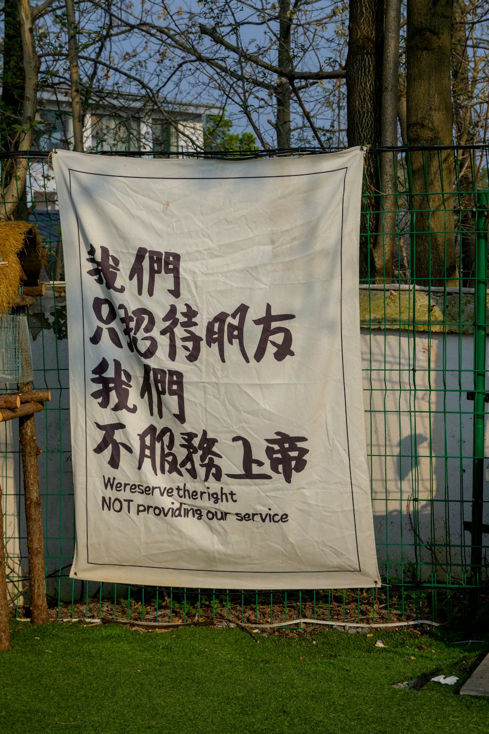 a sign on a fence in a foreign language