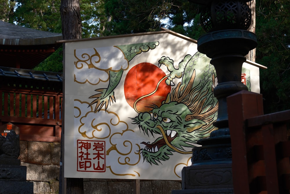 a sign with a dragon painted on it