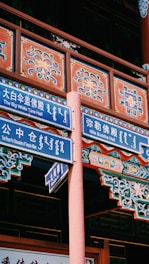 a street sign in front of a chinese building
