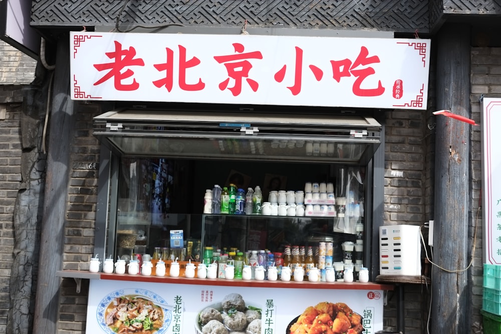 a food stand with asian writing on it