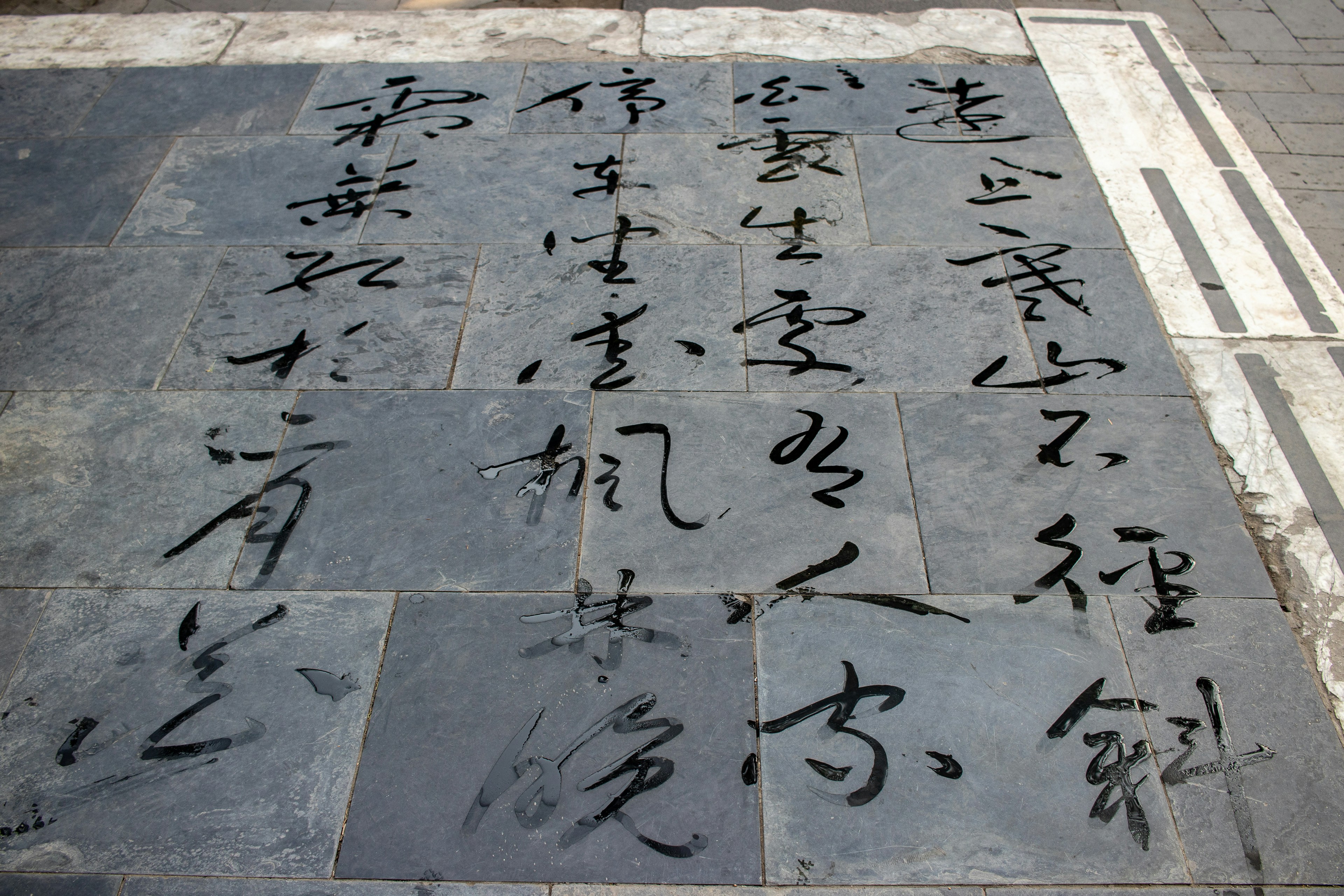 文字が書かれた石の床