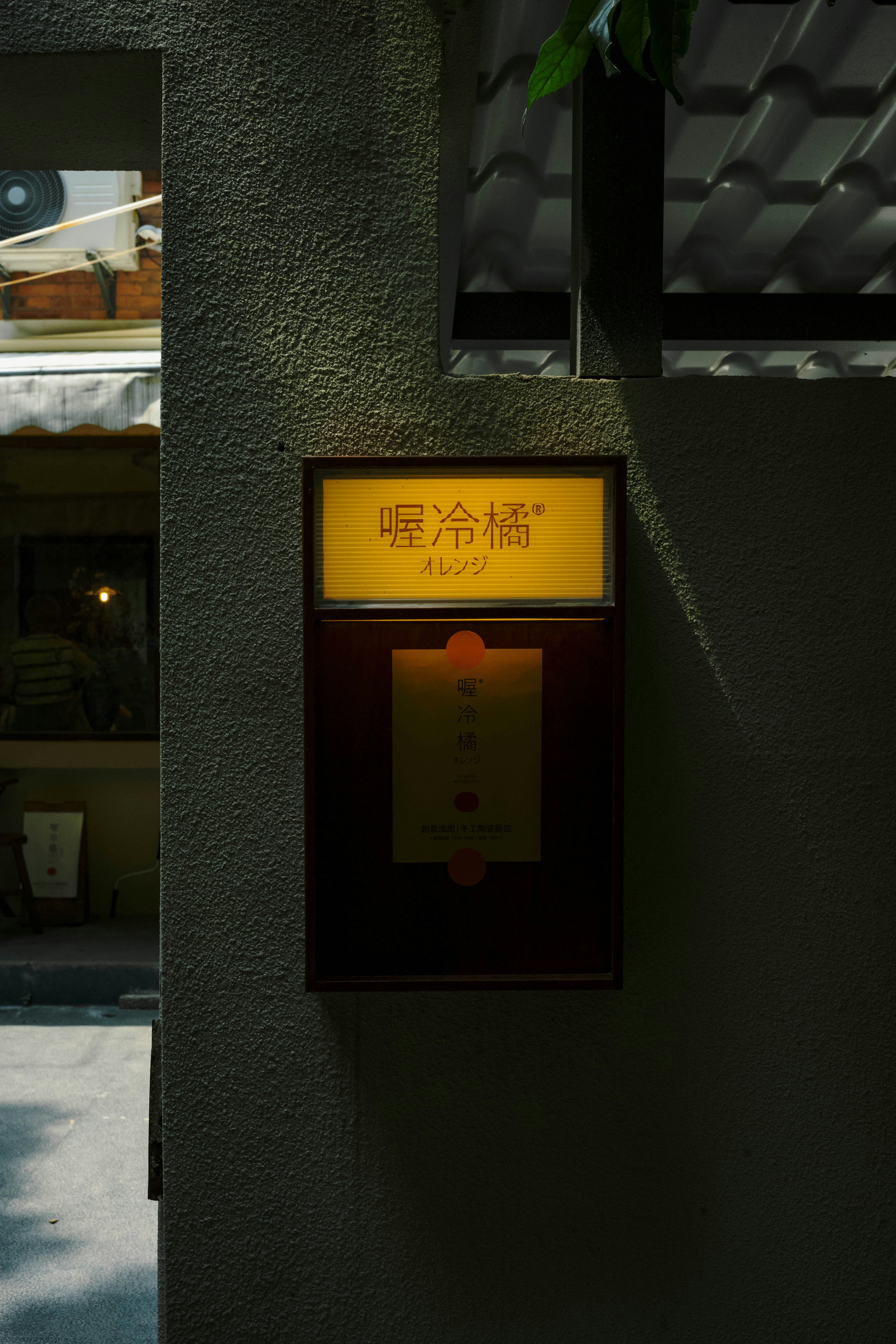 a sign on the side of a building