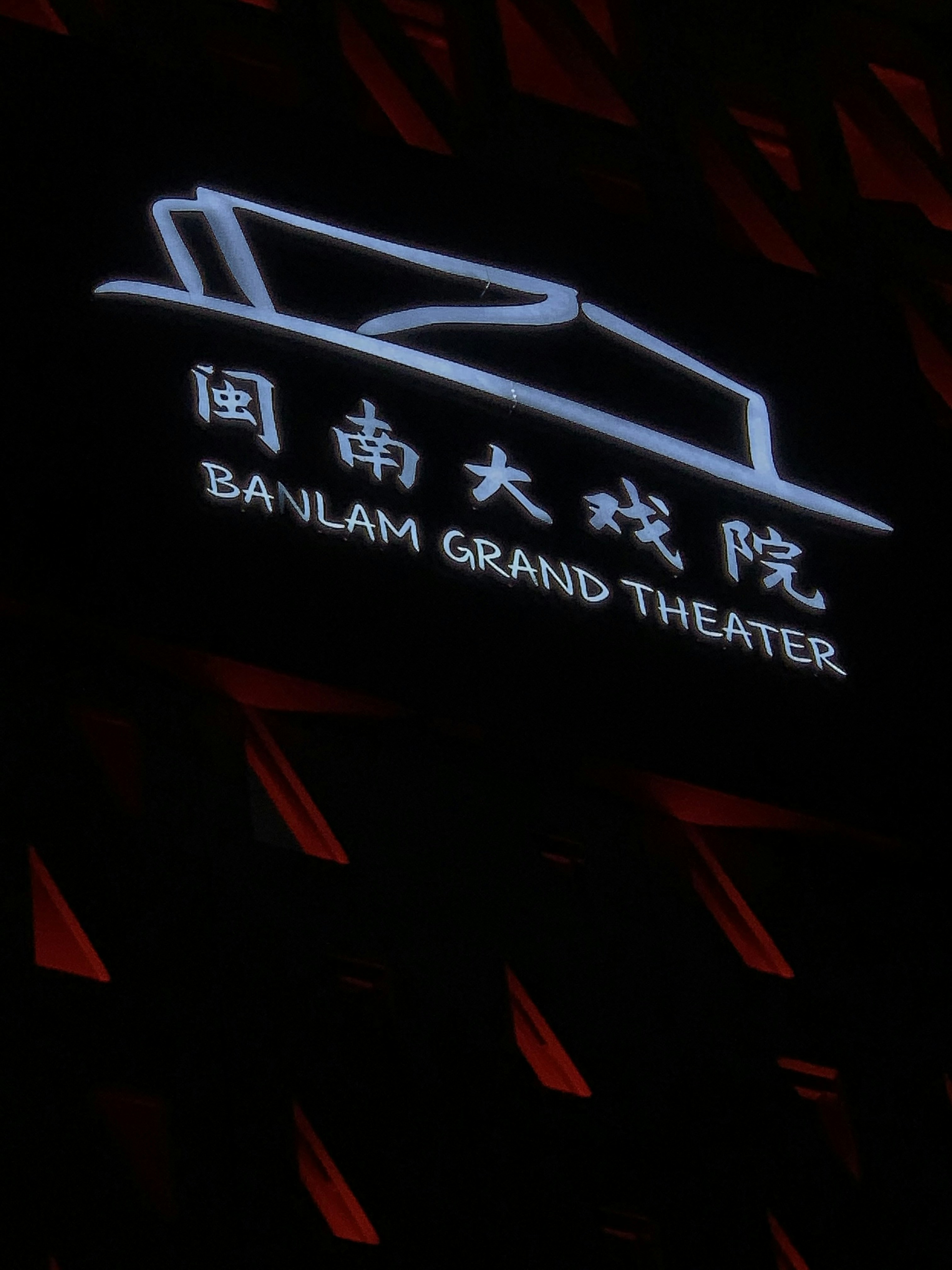 A sign that is lit up in the dark