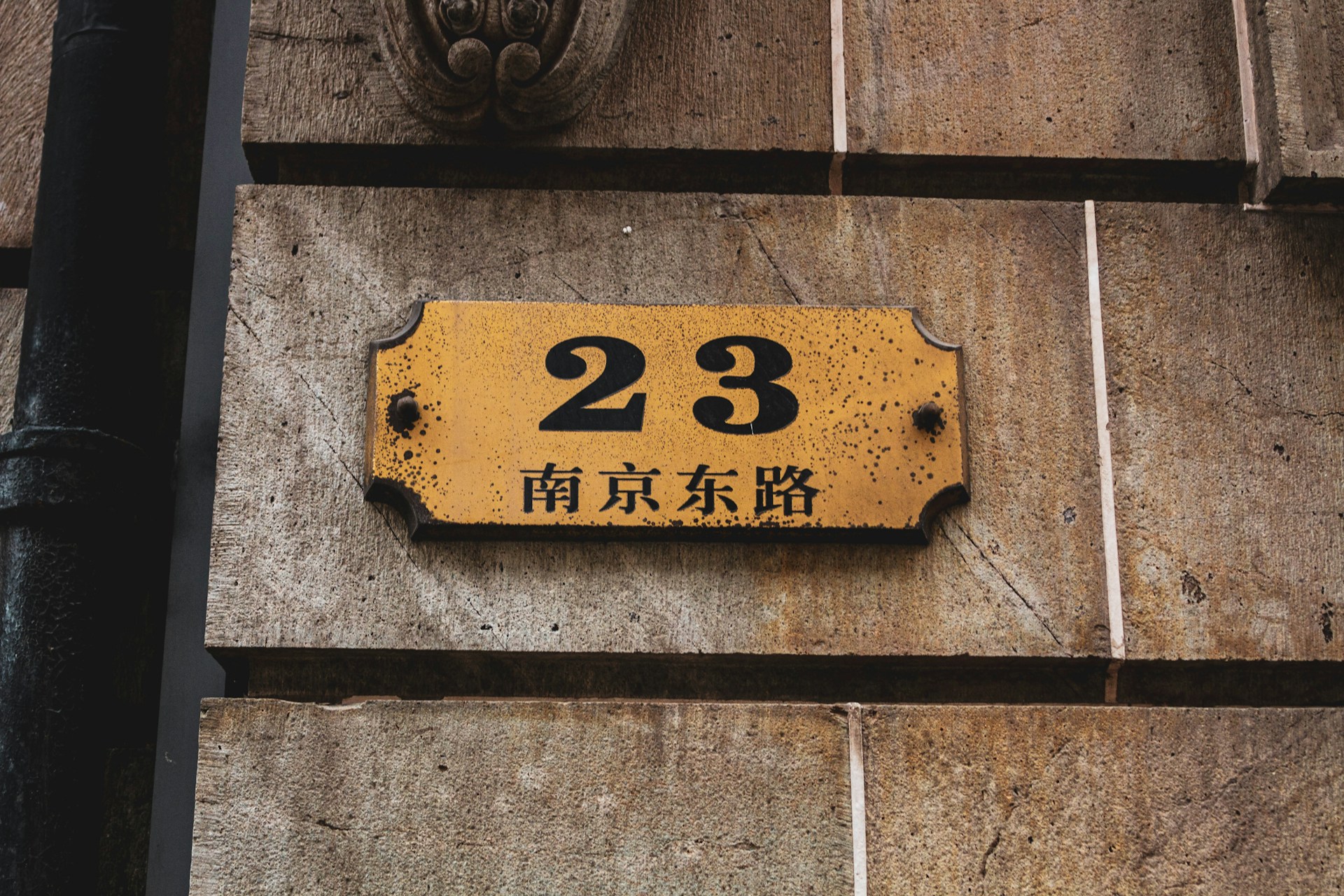 A sign on the side of a building that says 23