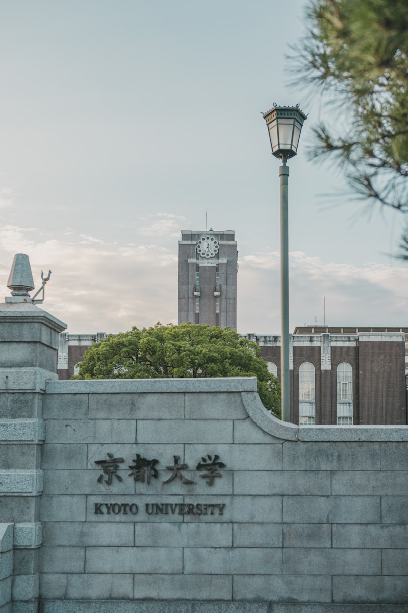同志社大学