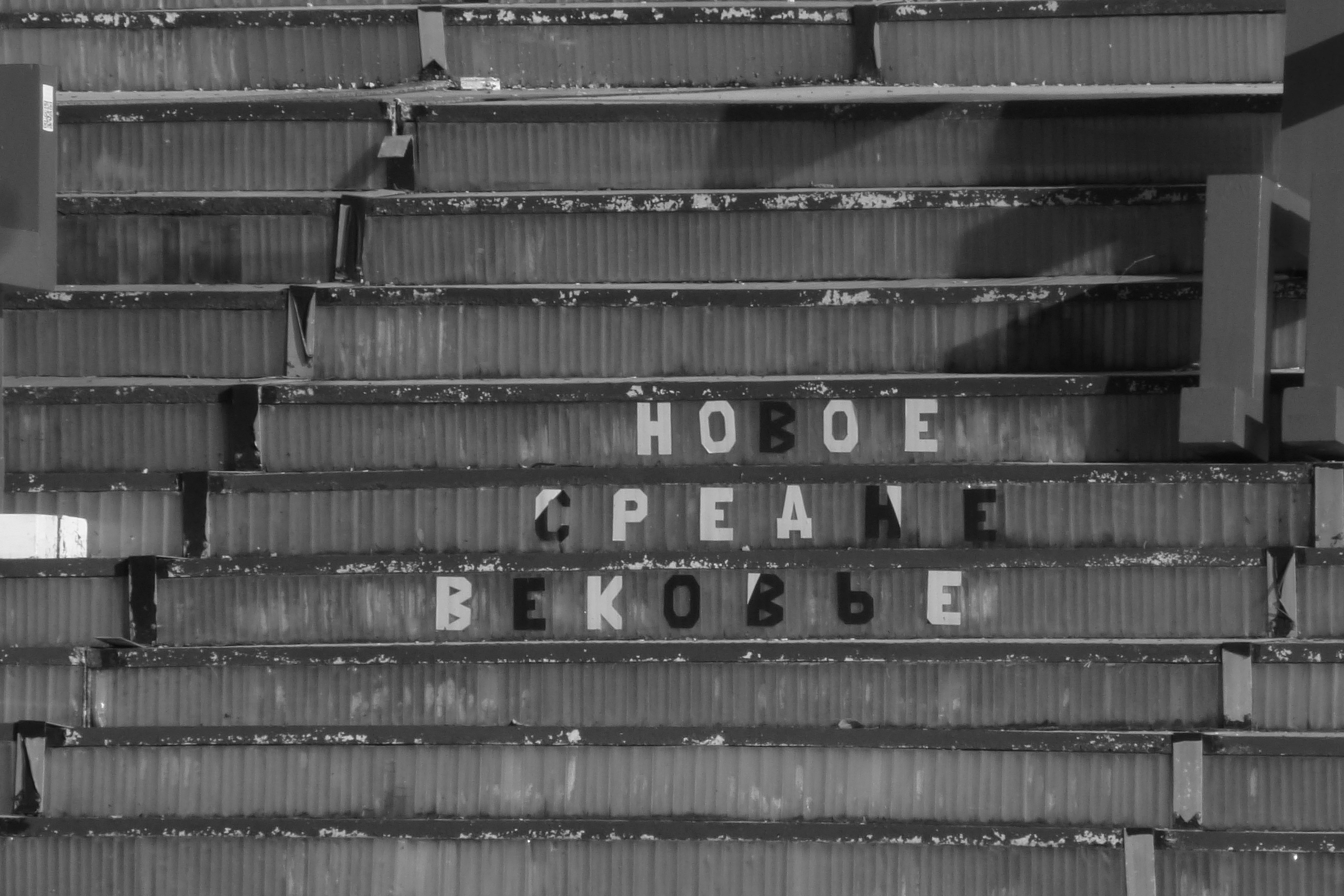 A black and white photo of a stadium bleachers