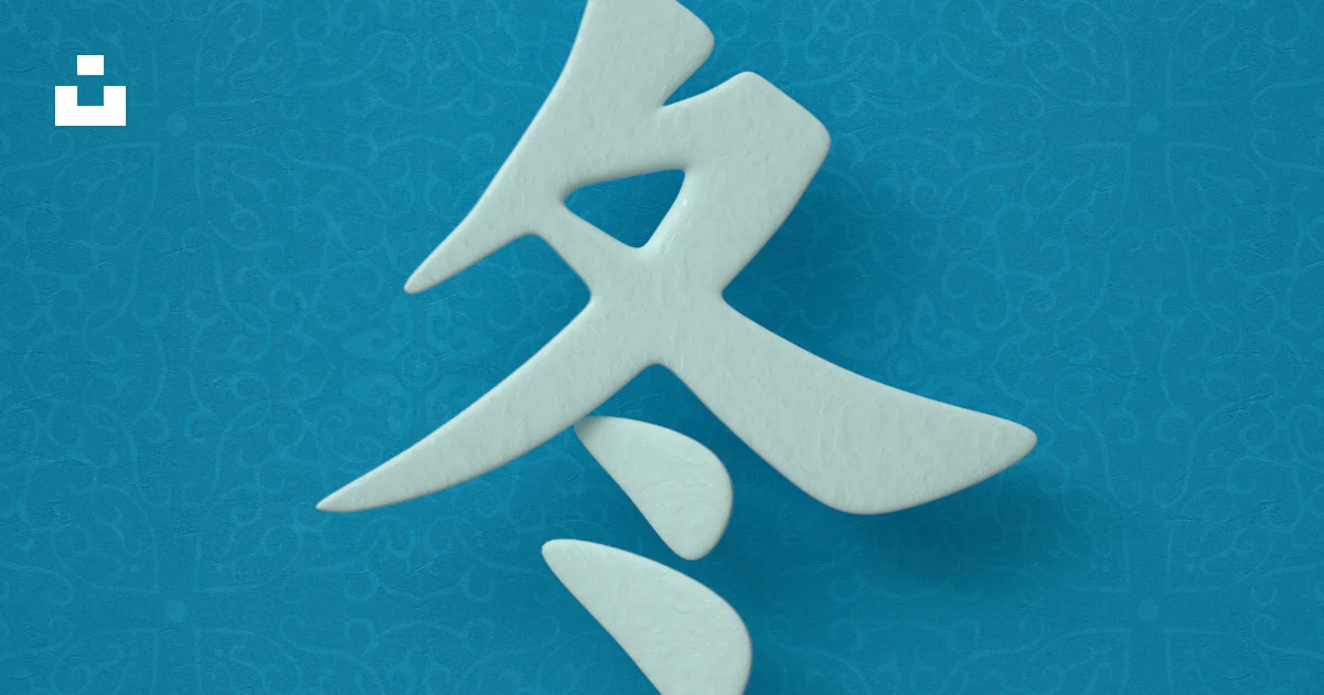 A chinese symbol on a blue background photo – Free Season Image on Unsplash