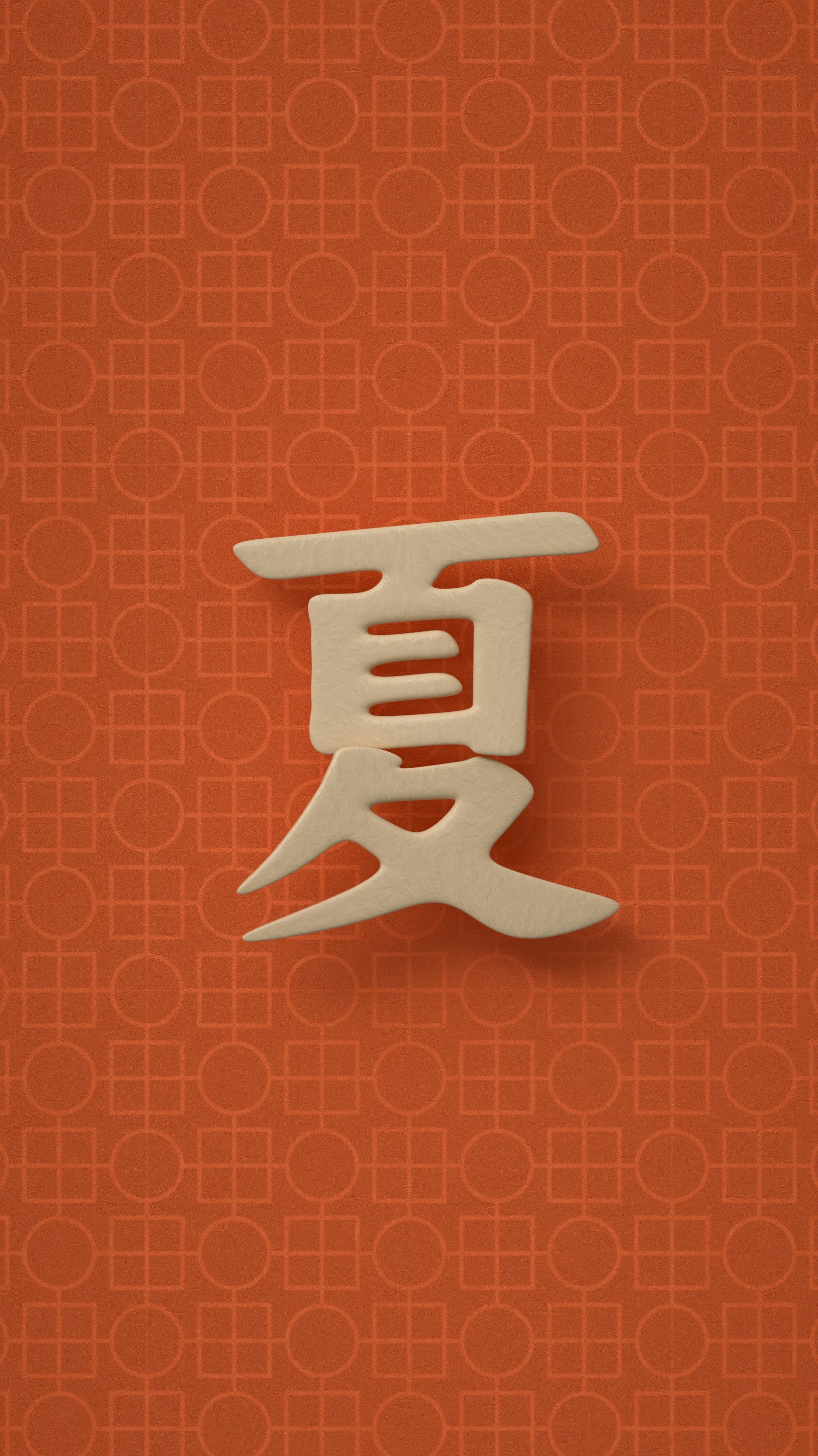 The chinese character is written in a calligraphy