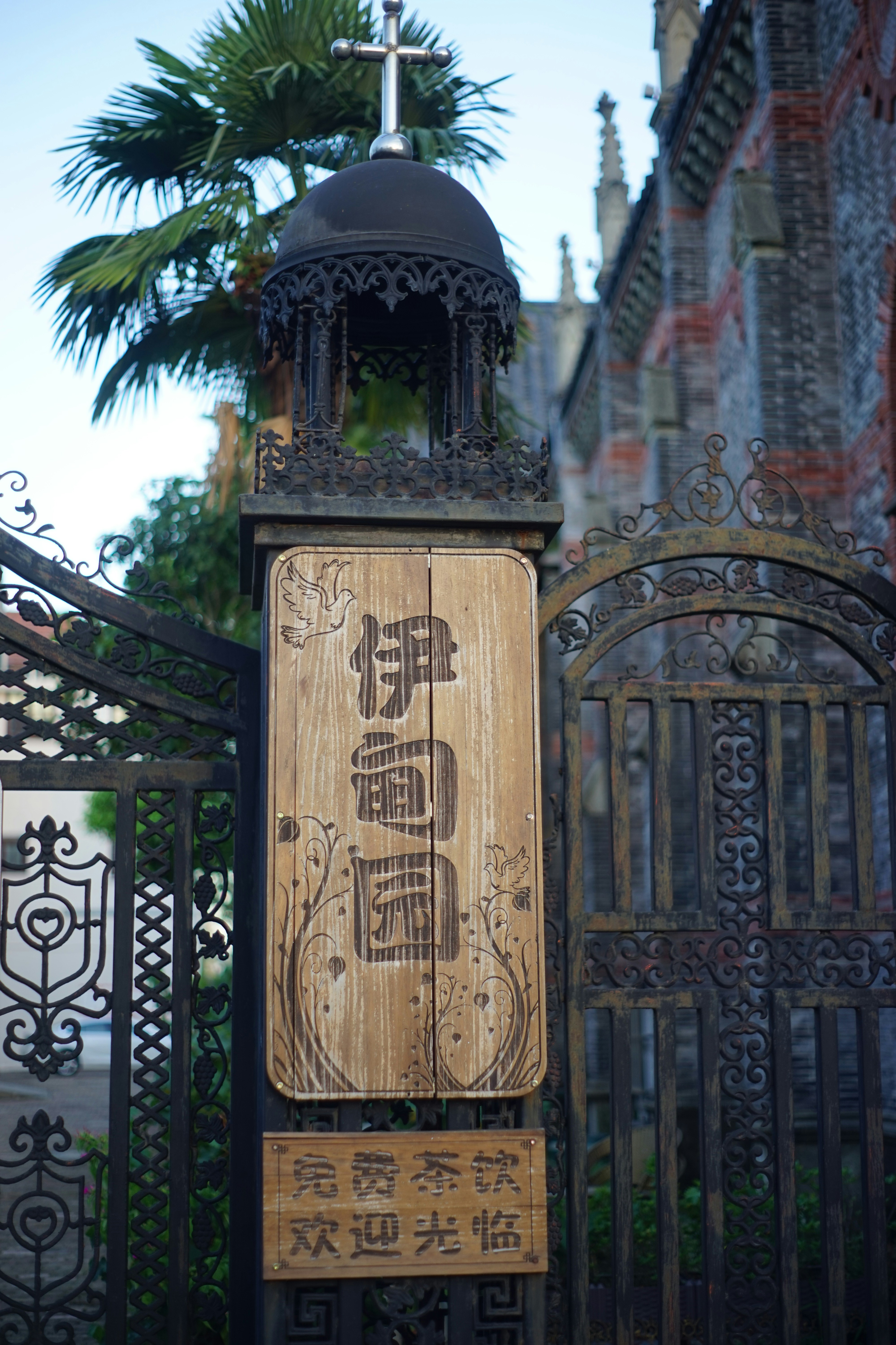 A wooden sign sitting in front of a gate