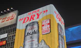 A large advertisement on the side of a building