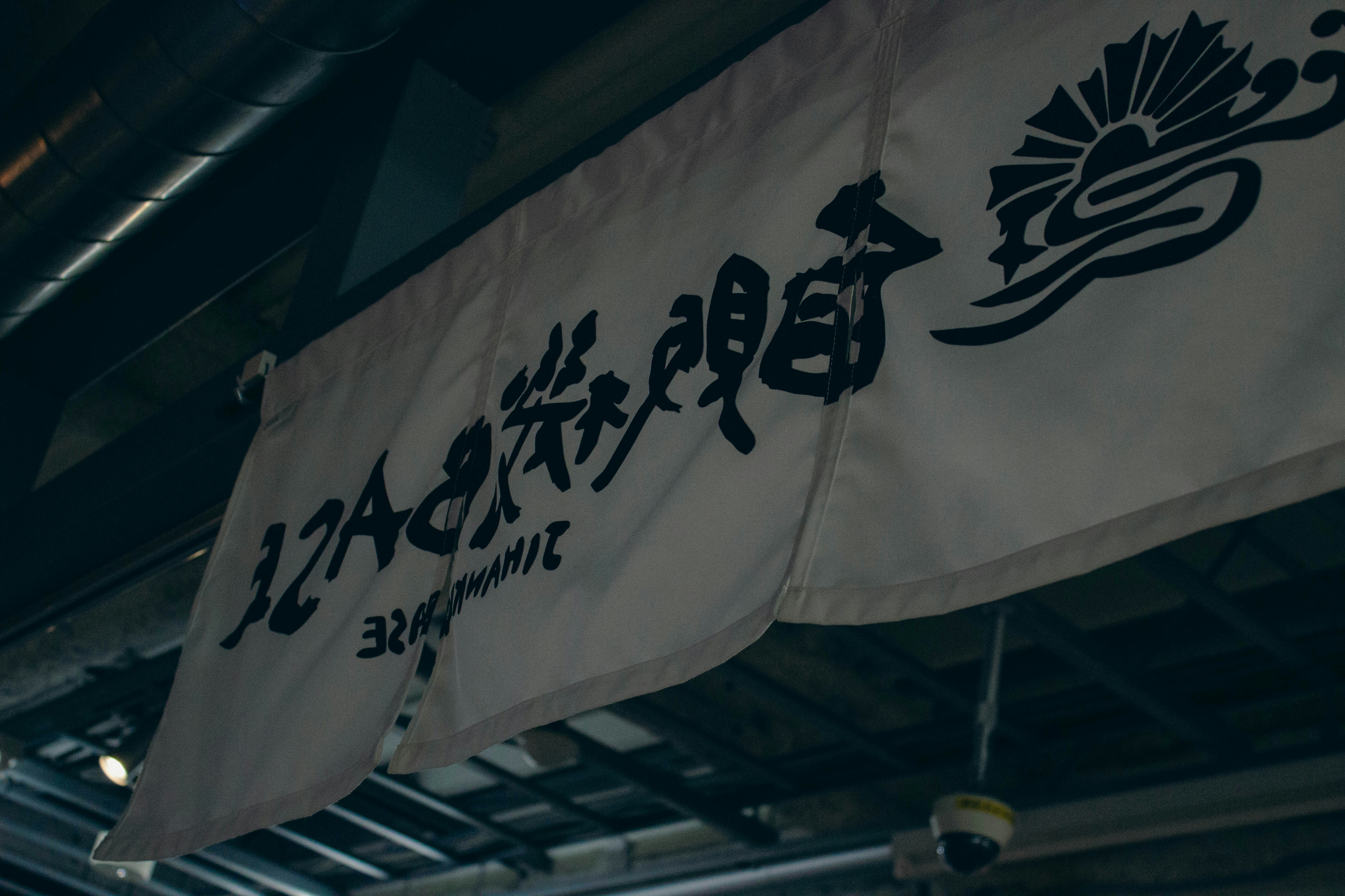 A sign hanging from the ceiling of a building