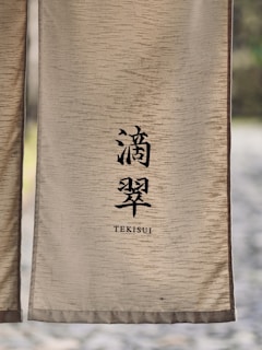 A couple of asian style banners hanging from a line
