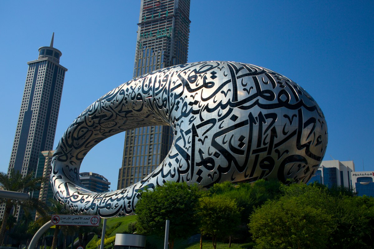 متحف المستقبل – زيارة