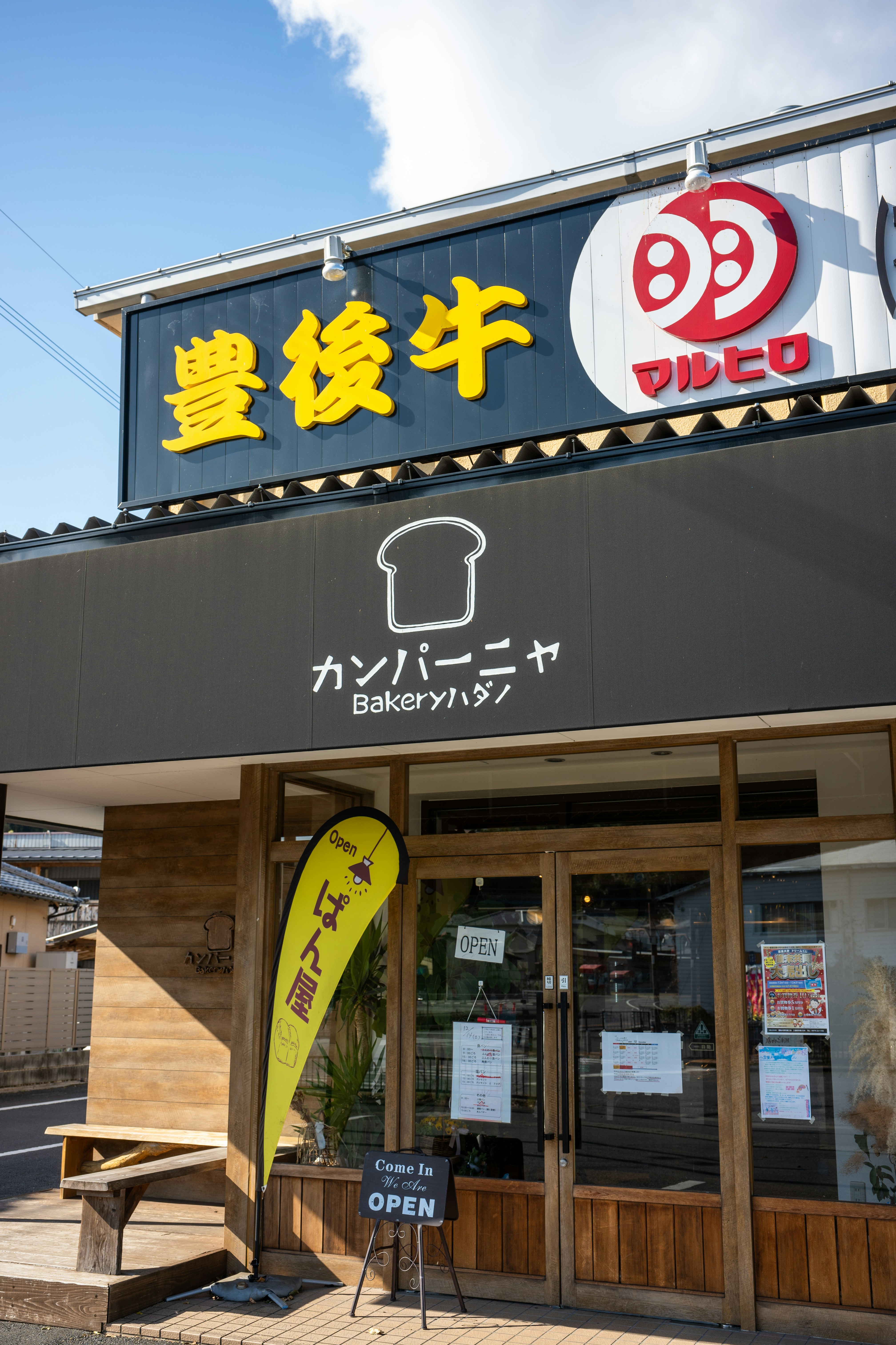 A restaurant with a yellow surfboard in front of it