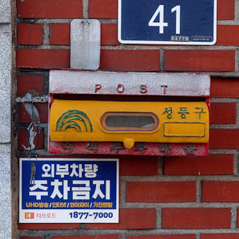 A sign on a brick wall that says post 41