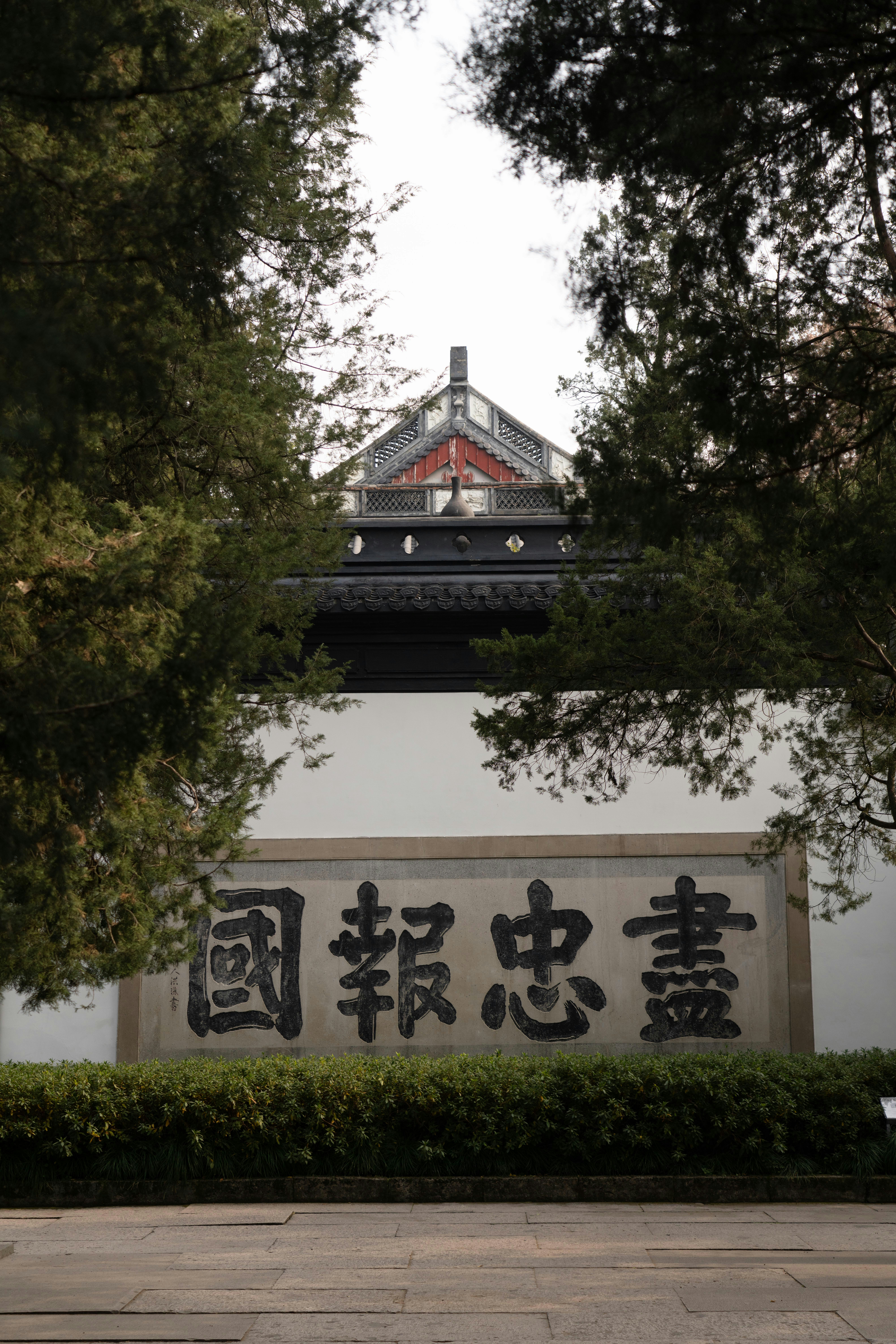A sign that is in front of some trees