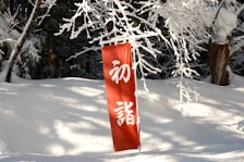 A red sign that is in the snow