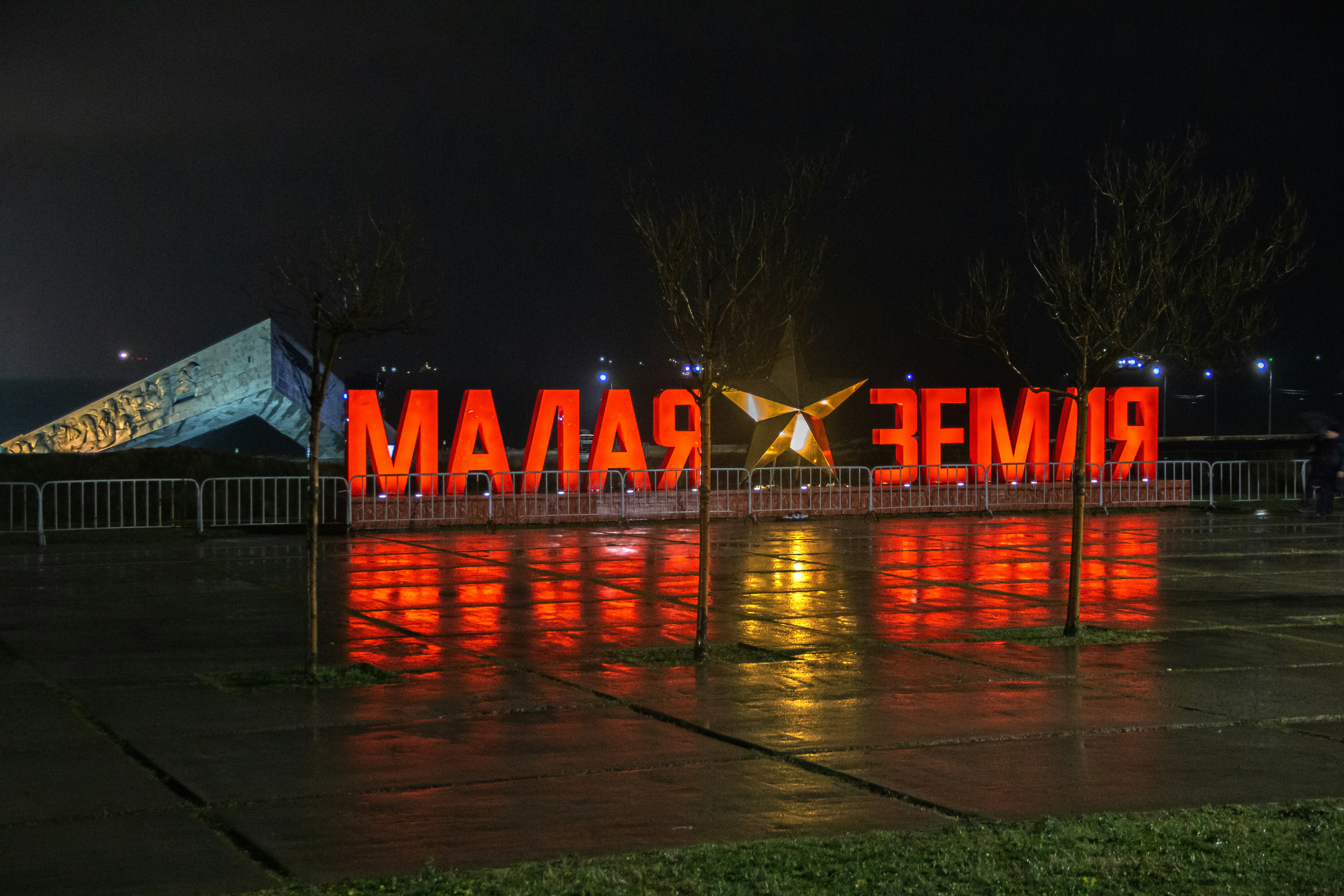 Red Terror Martyrs Memorial Museum