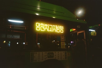 A neon sign on the side of a building