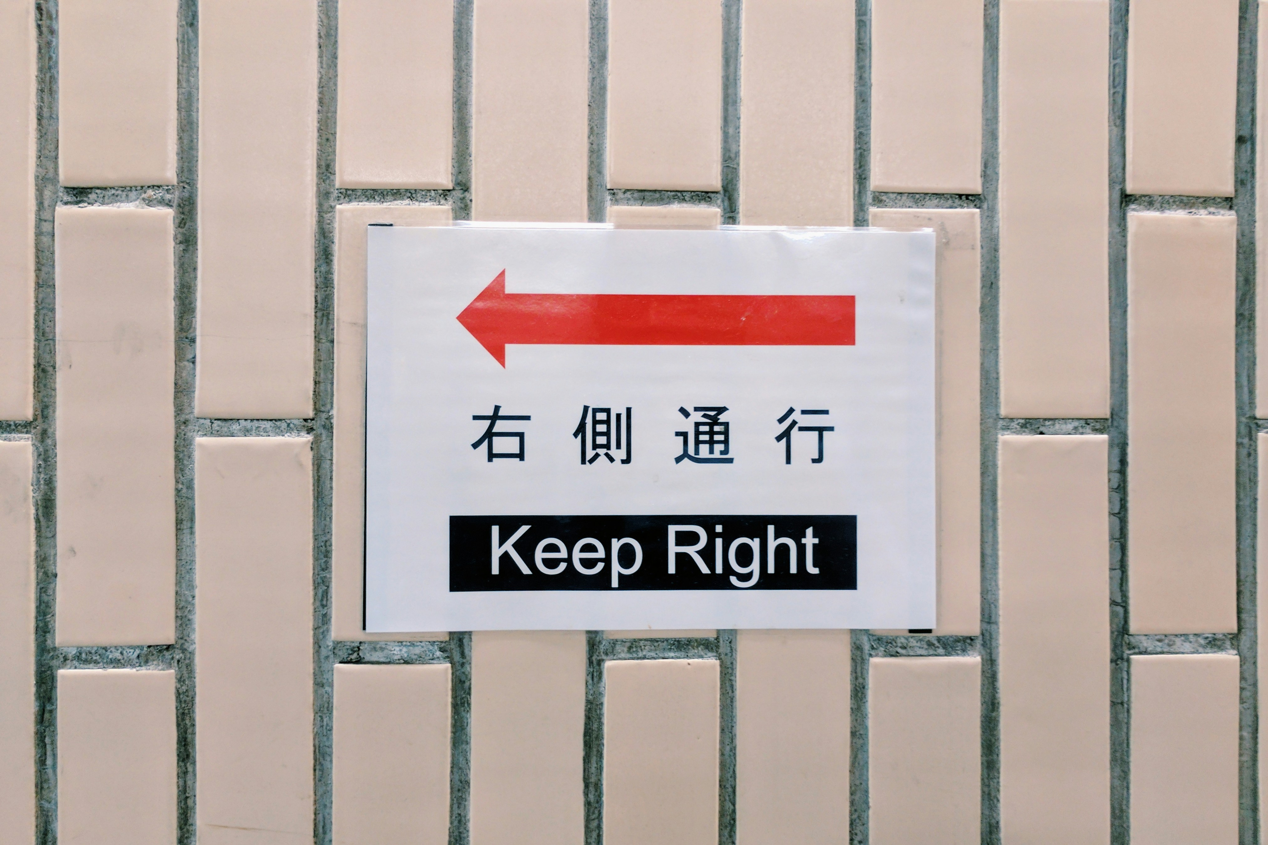Keep Right Japanese sign in a subway station in Osaka, Japan (2016)