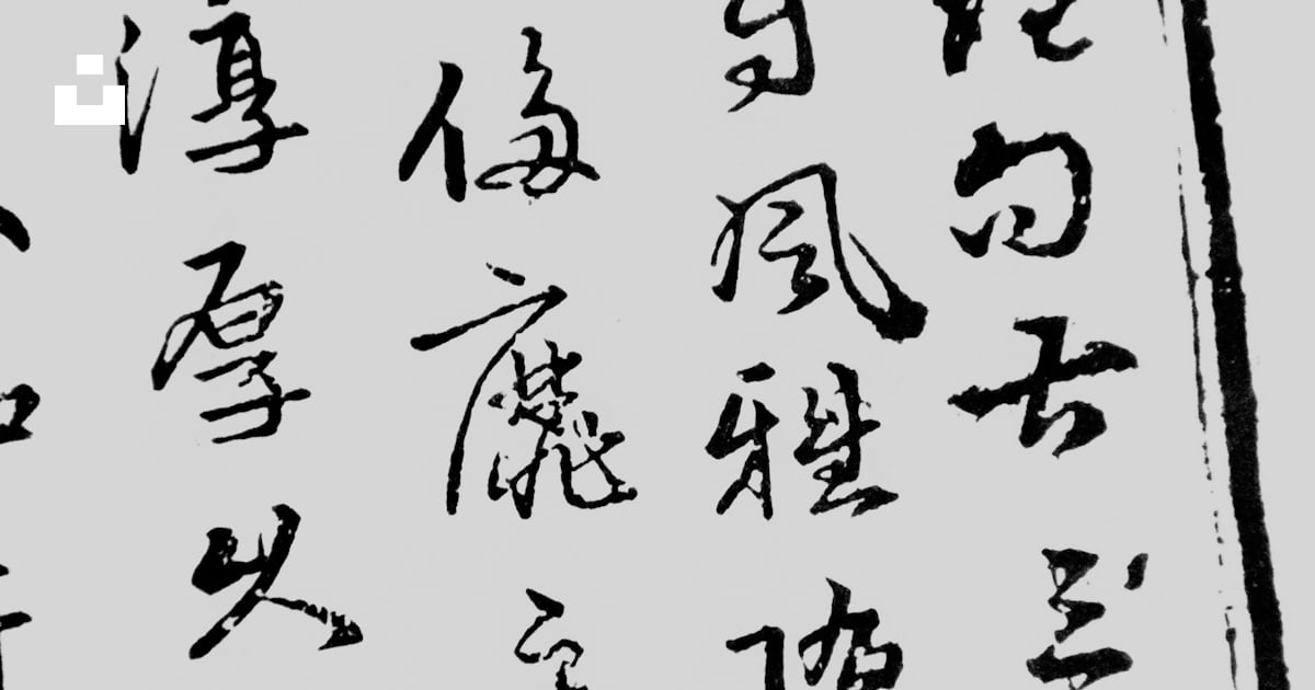 This Image Contains Traditional Chinese Characters Photo Free Image this-image-contains-traditional-chinese-characters-photo-free-image