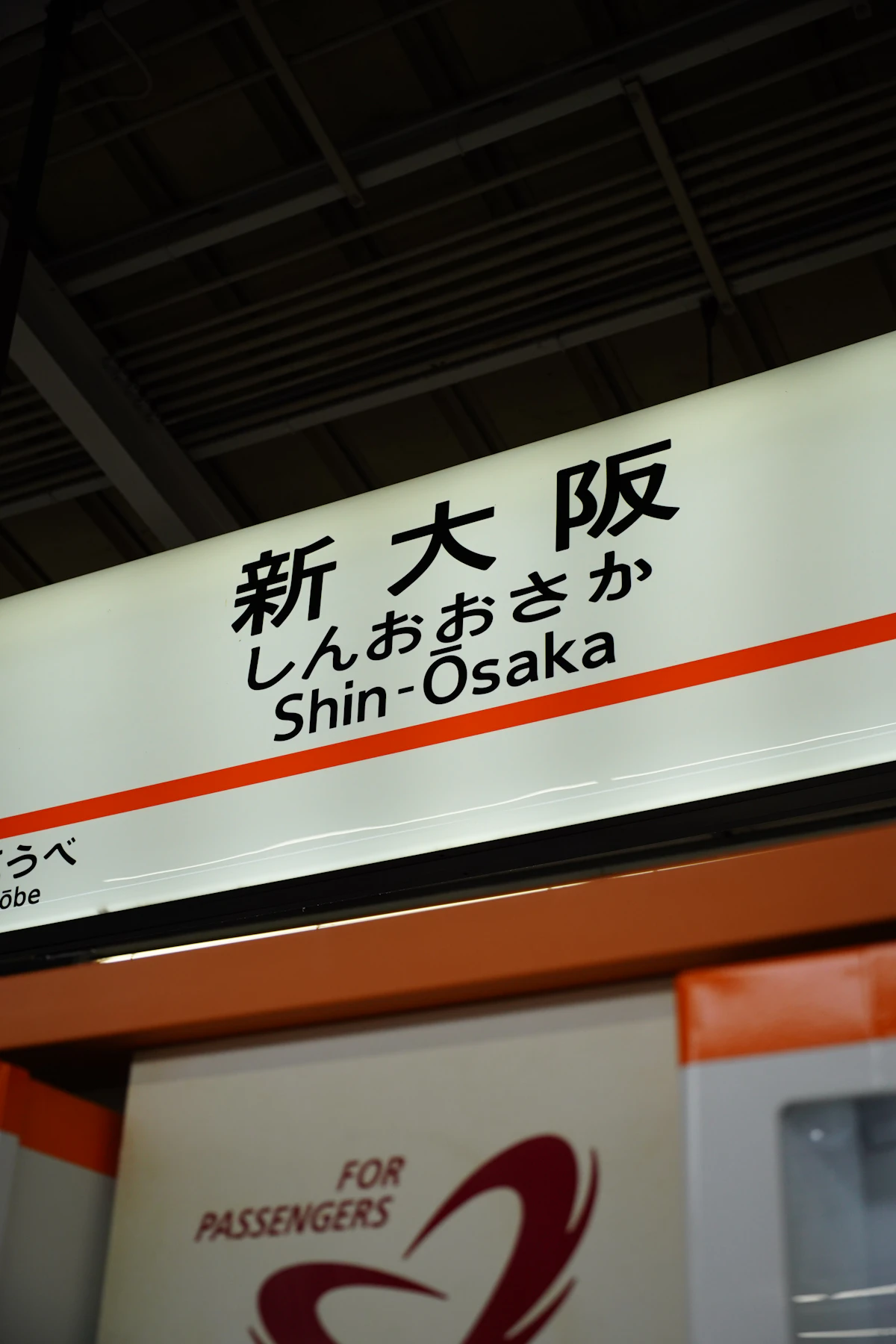 Zweisprachiges Stationsschild mit japanischem und englischem Text