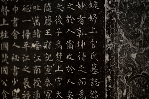 Ancient chinese text is carved on a stone tablet