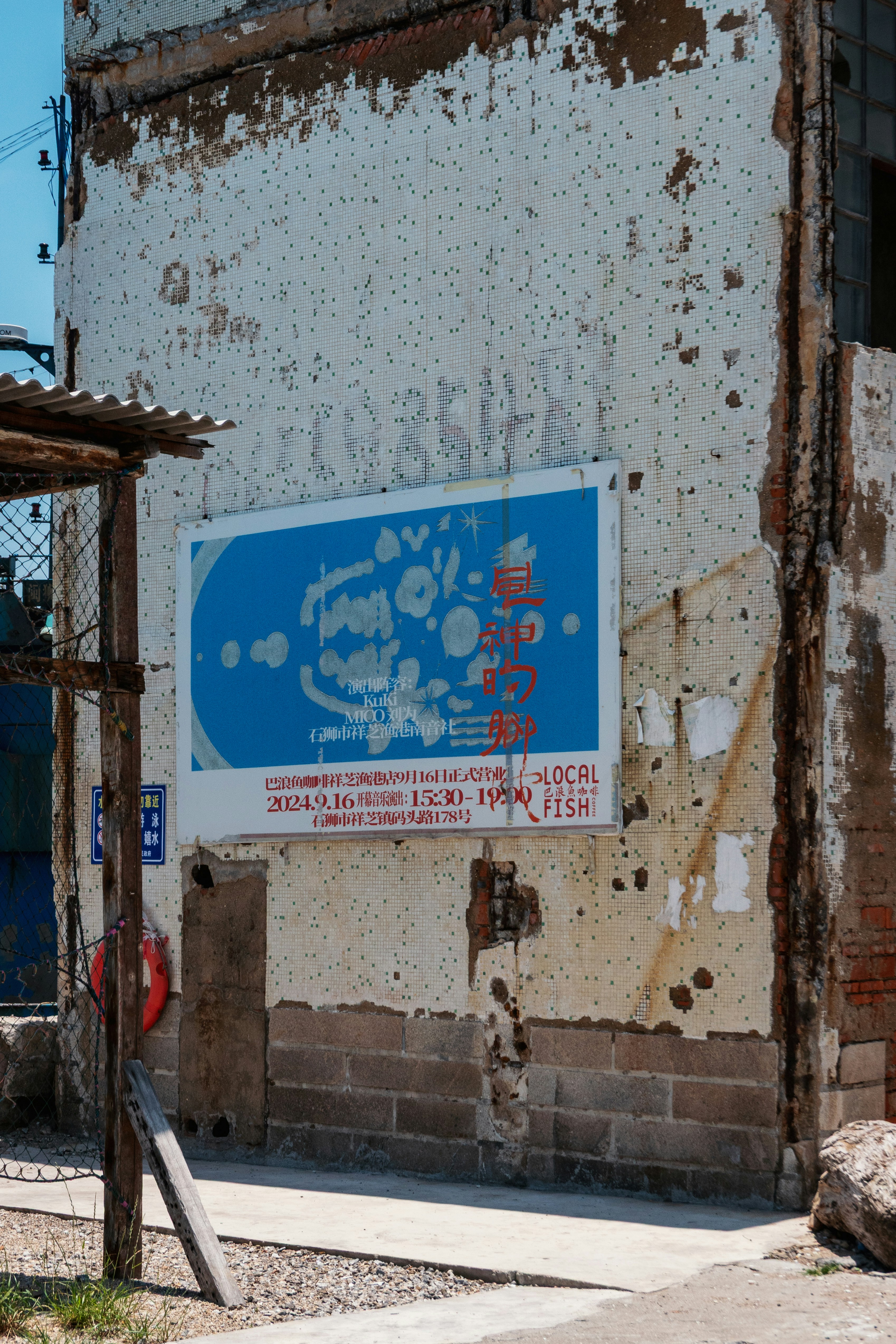 An old, weathered building with a faded sign.