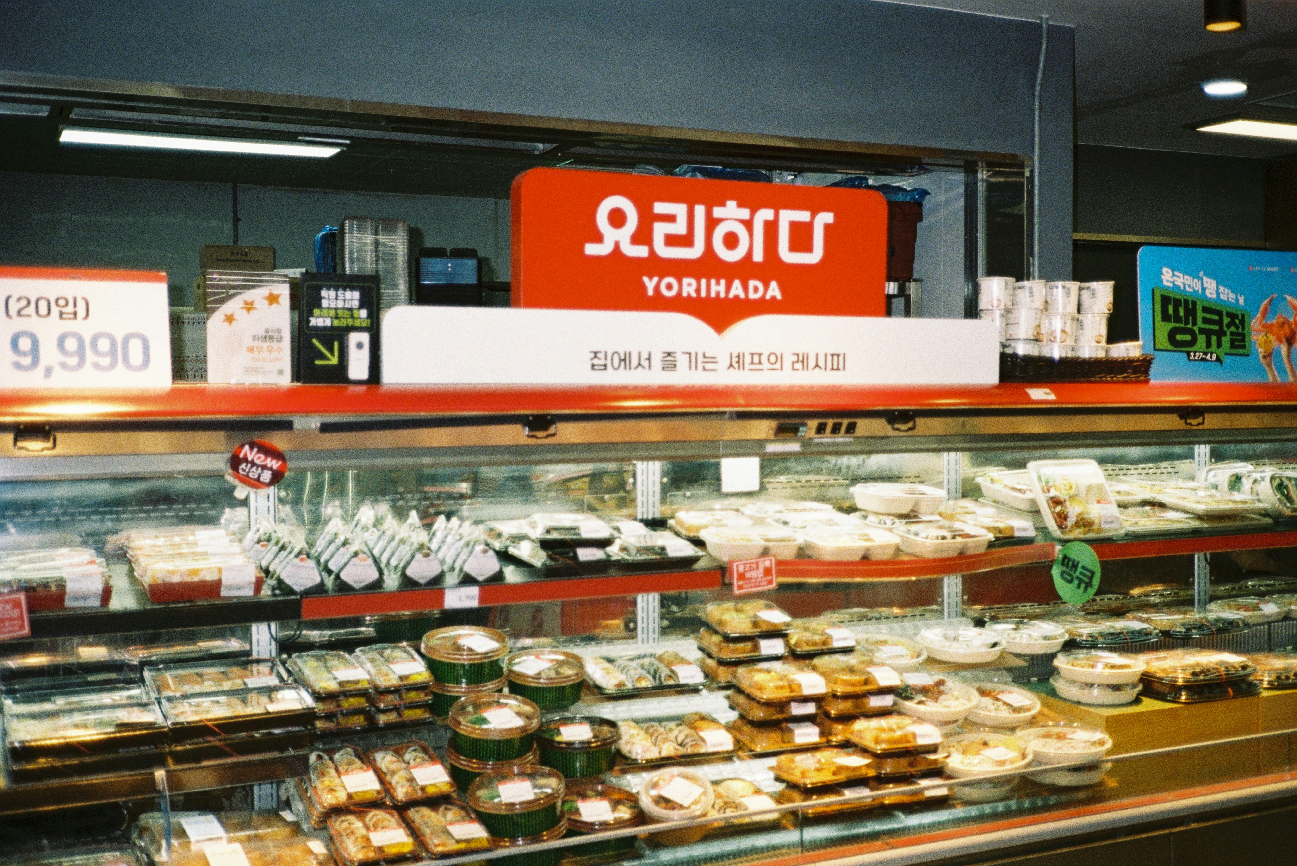 Bakery display in lotte mart