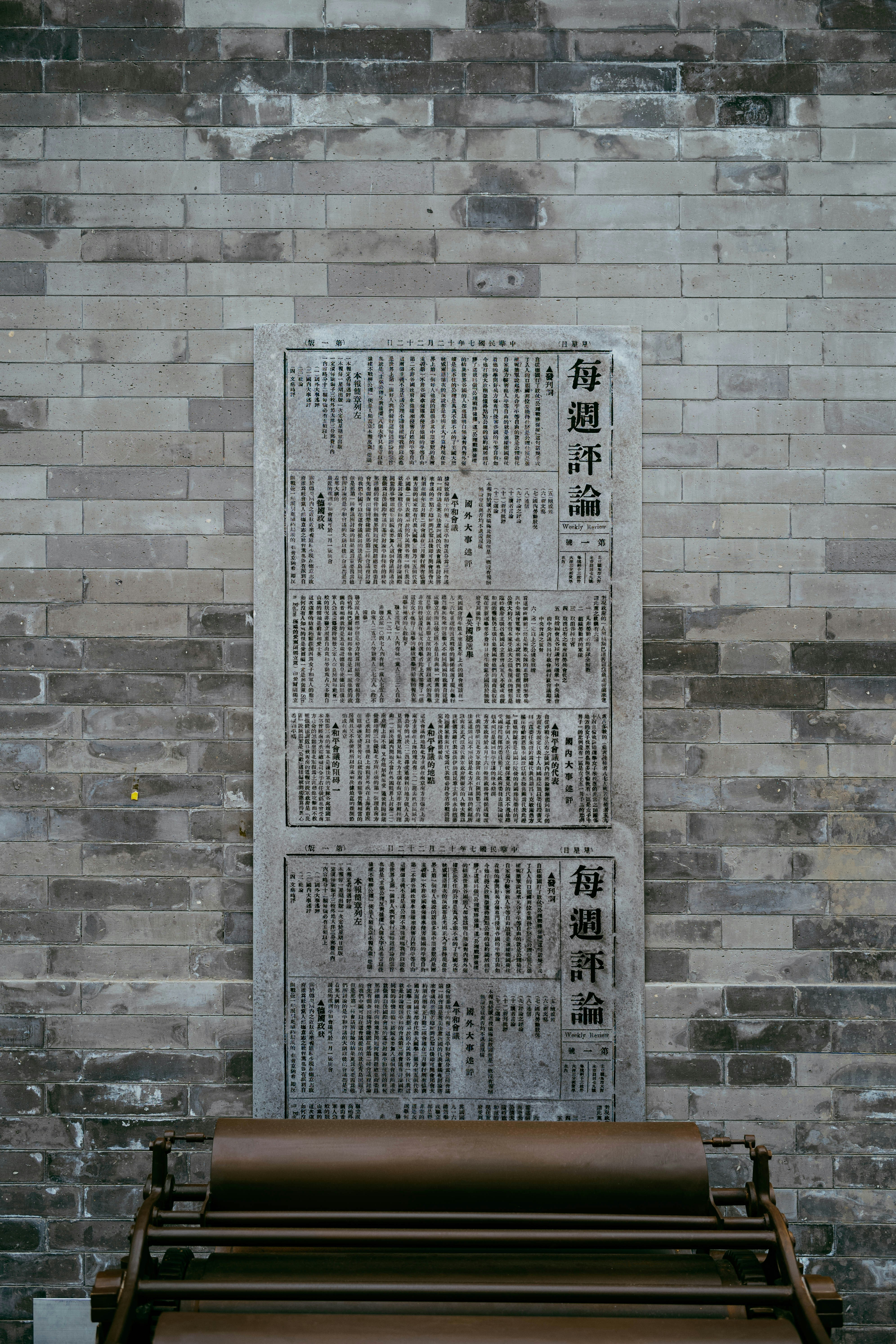A stone tablet featuring ancient chinese characters.