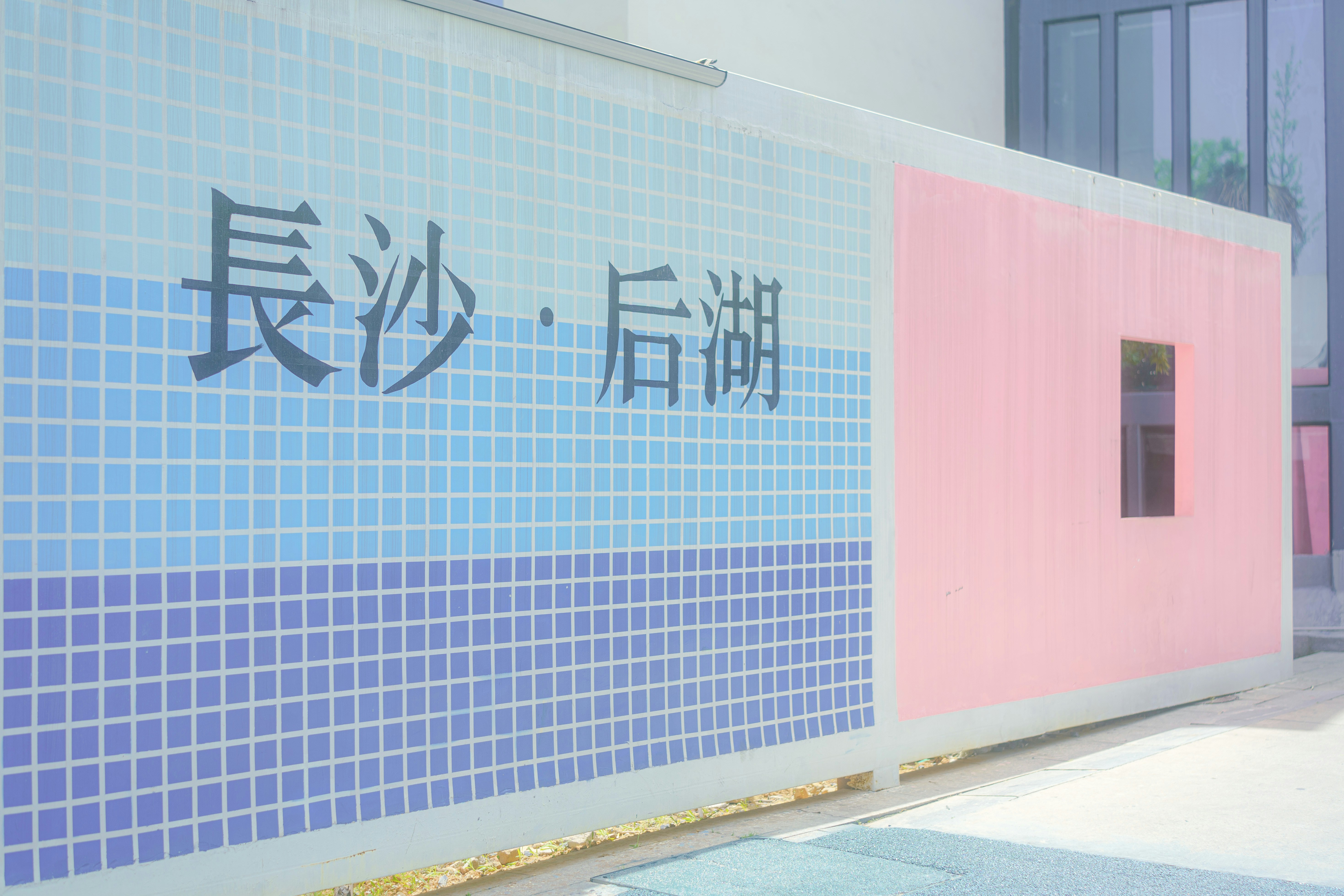 Un edificio colorato con caratteri cinesi.