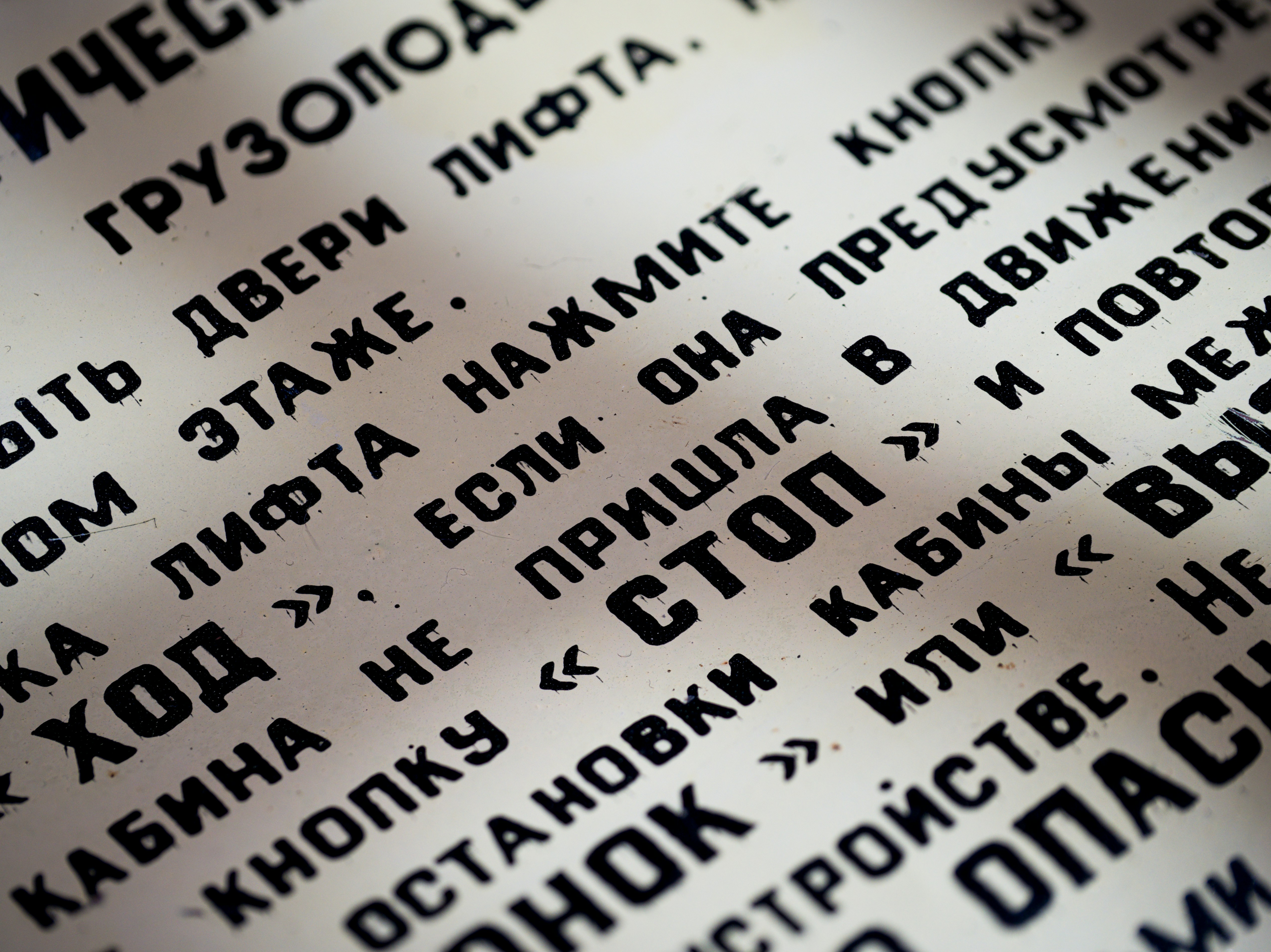 Instructions about an elevator are printed on paper.